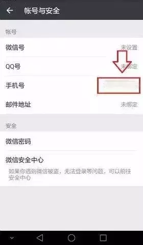 一個手機號原來可以申請兩個微信號了，你知道嗎？