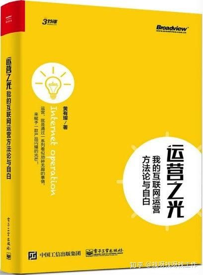 自學運營有哪些書籍推薦？