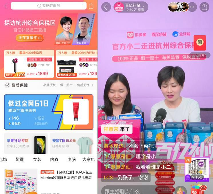 "掀桌者"拼多多：全球購100%正品從哪來？一場直播告訴你答案