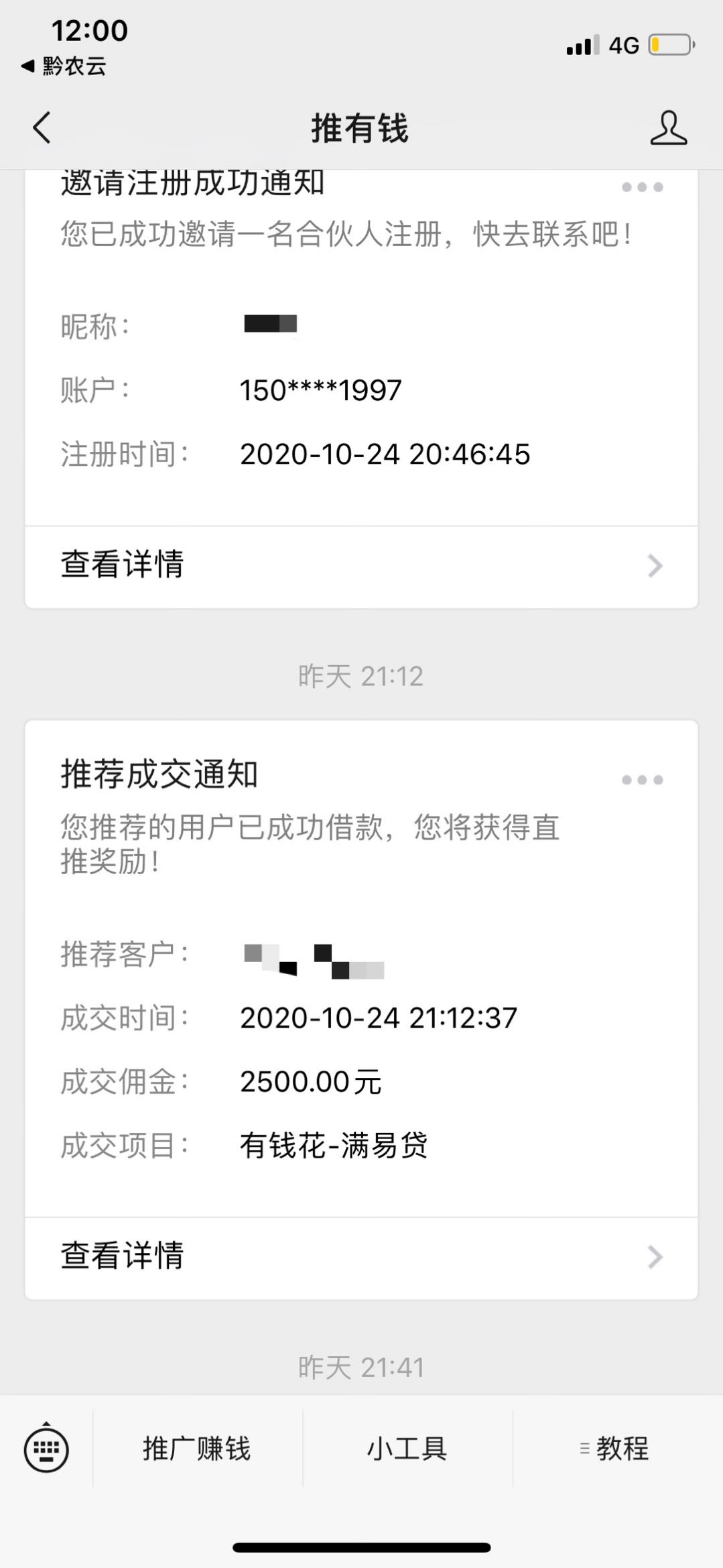 百度有錢花推廣就可以得傭金？