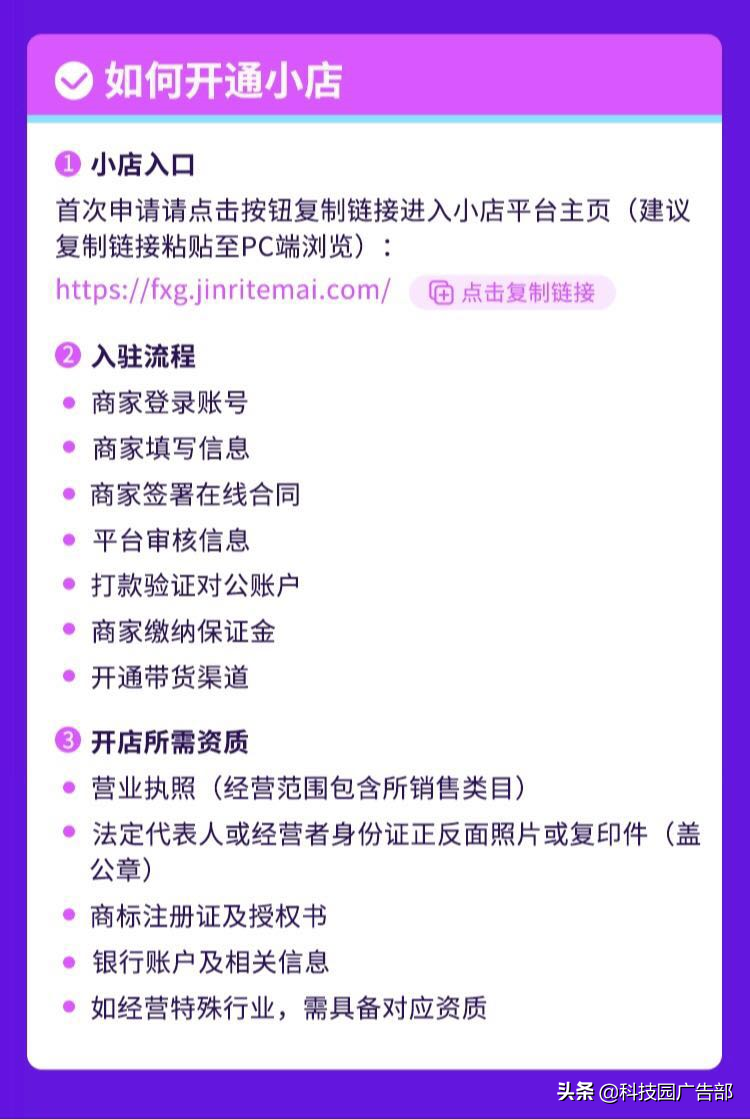 2020年最新抖音小店開通條件及開通流程詳解