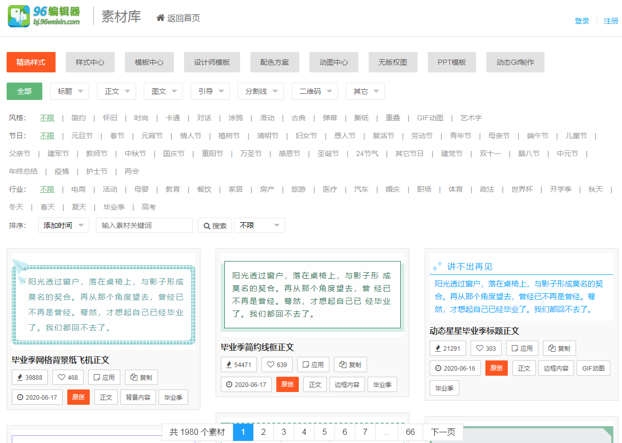 微信公眾編輯器哪個好？我只推薦這一款