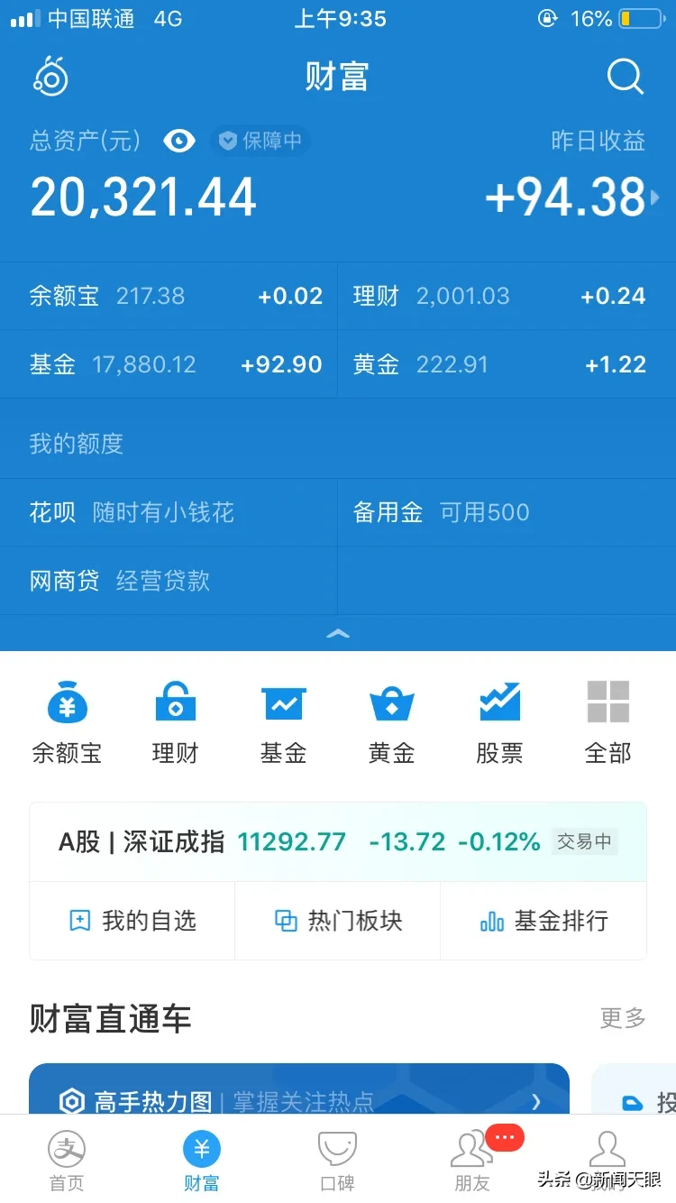 支付寶怎么理財賺錢