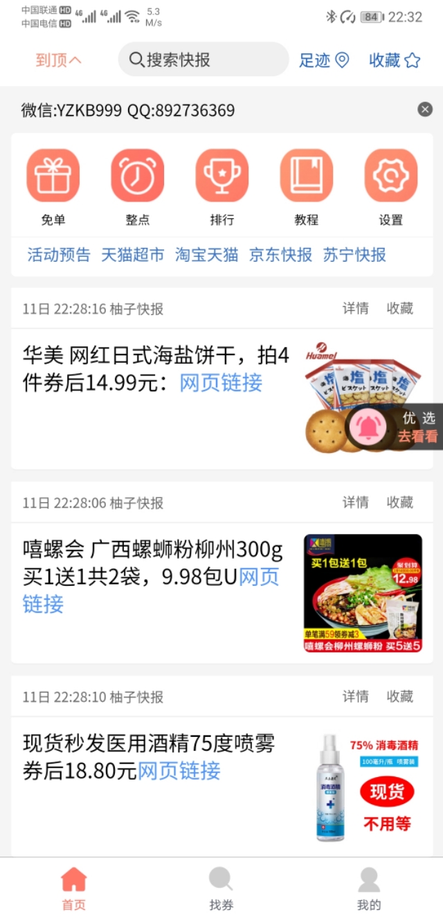 如何獲取淘寶京東內部優惠券打折商品及推廣