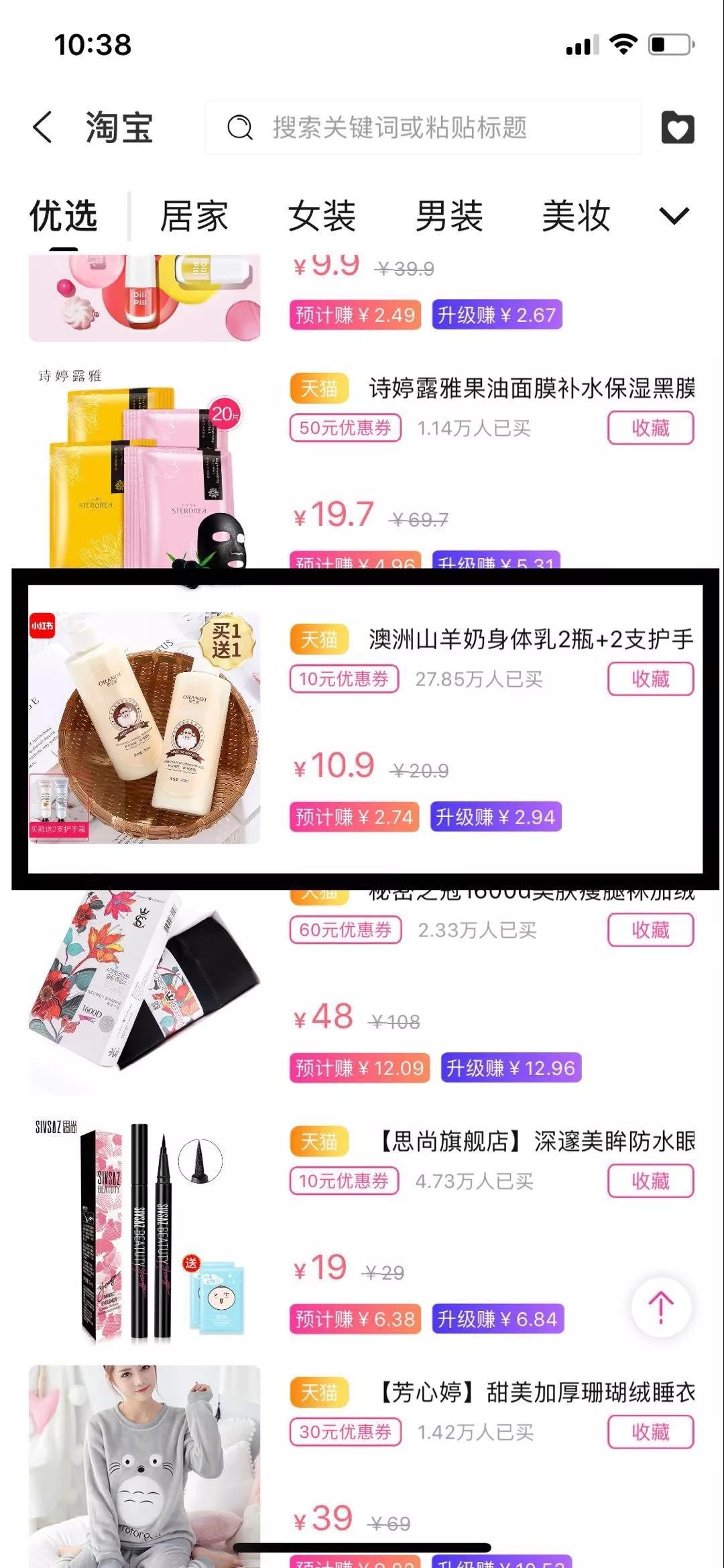 教你怎樣在天貓用積分免費搶高價商品還賺傭金