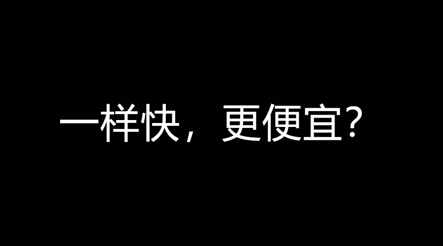 京東物流這樣推寄件業務：“幾乎一樣快，我們比順豐便宜”