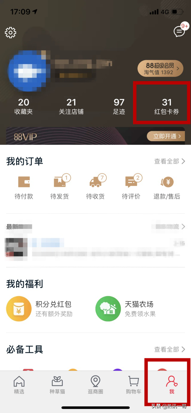 「干貨分享」給大家分享免費領取紙巾教程，附送天貓積分兌換方法