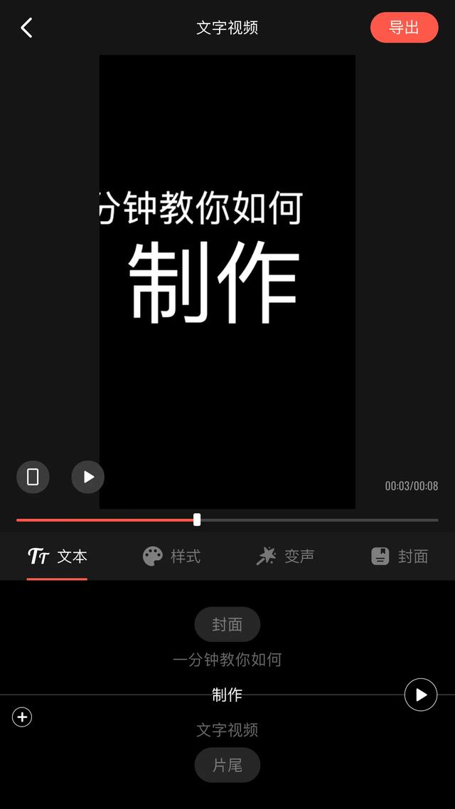 教你如何一分鐘制作抖音最火的文字視頻，附教程