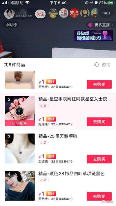 抖音直播1元秒殺套路