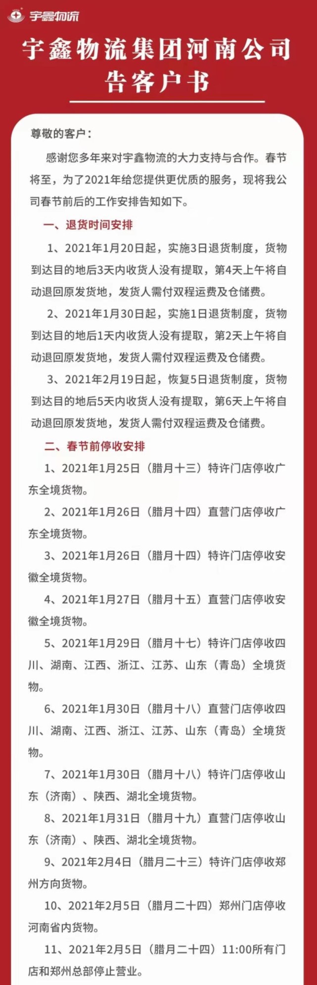 速看！27家物流公司、批發市場春節放假時間表出爐