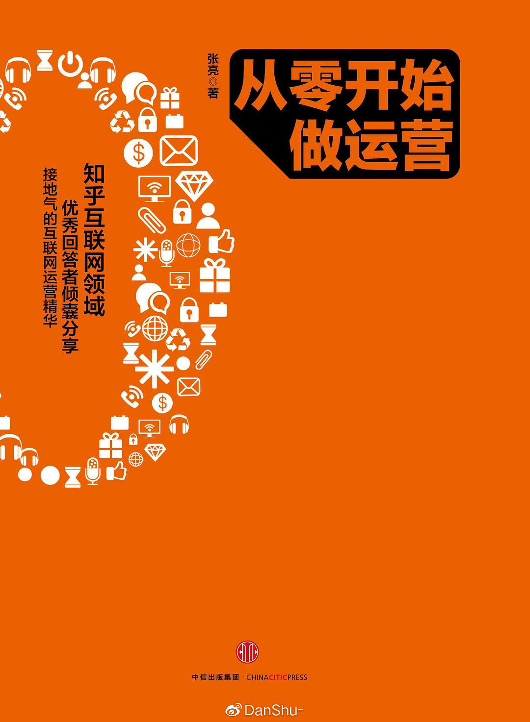 新媒體運營入門必看10本書籍