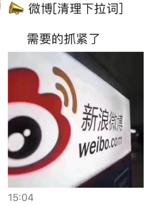 如果你想上微博熱搜，需要幾個步驟？
