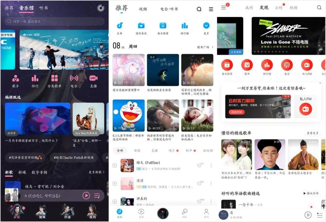 你聽音樂用什么App：QQ音樂、網易云音樂、酷狗音樂使用測評