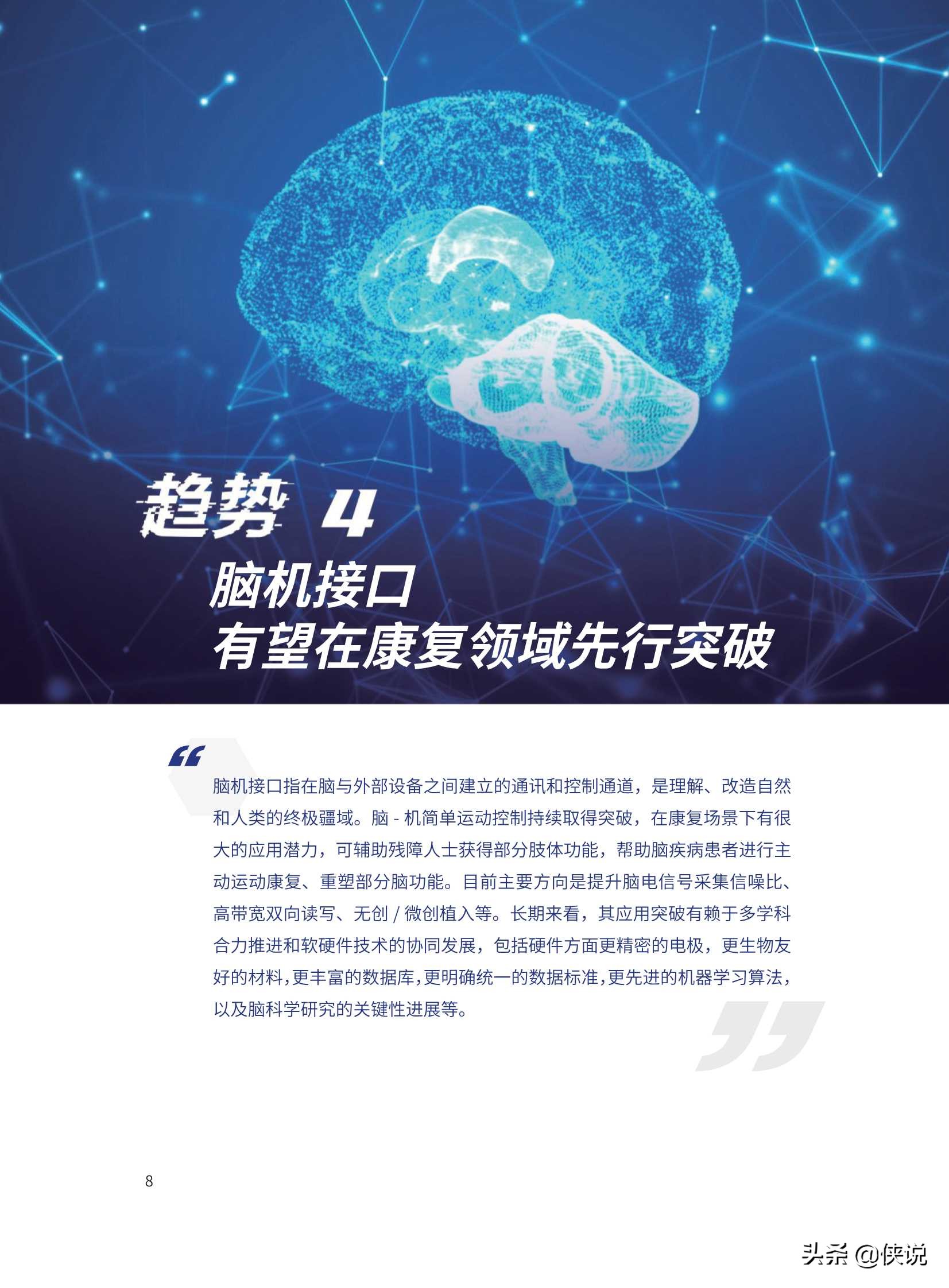 2021數字科技前沿應用趨勢(騰訊研究院)