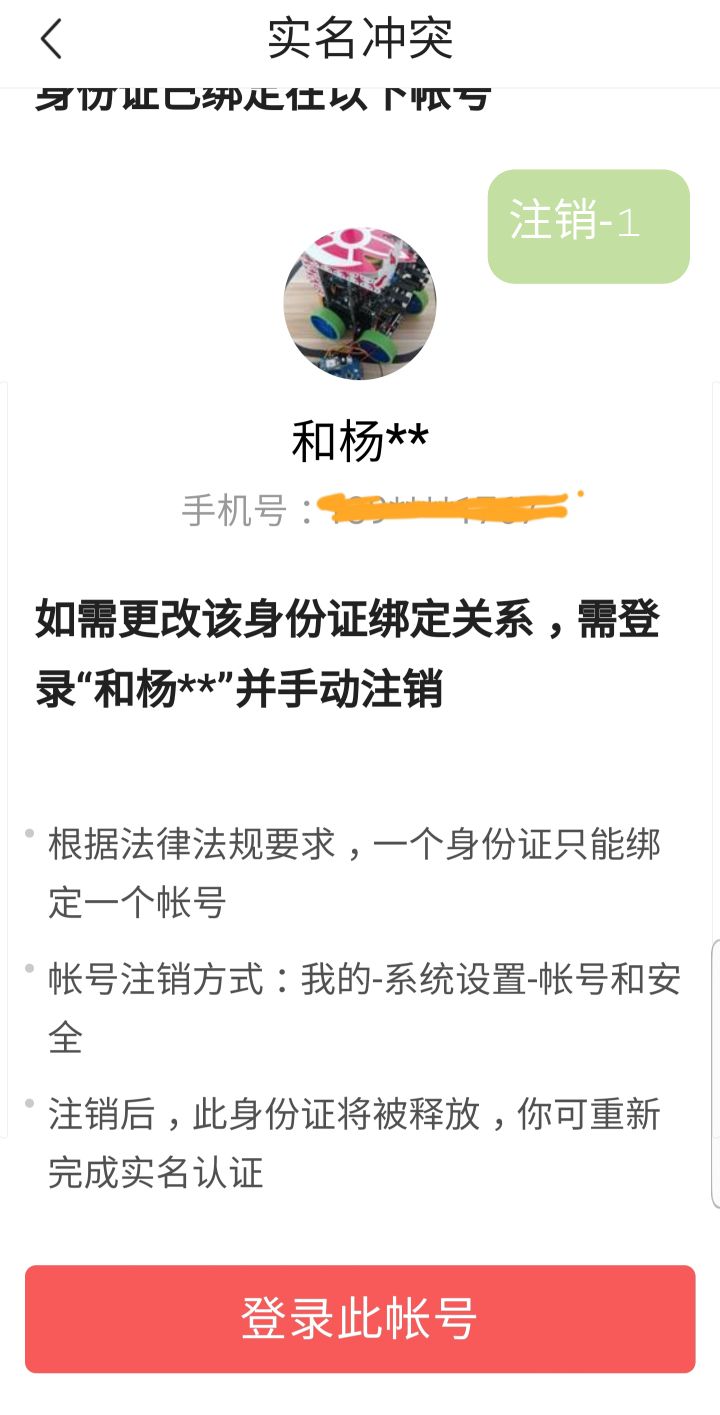 注銷了原賬號，重新注冊。我是挖坑還是回歸正道了?