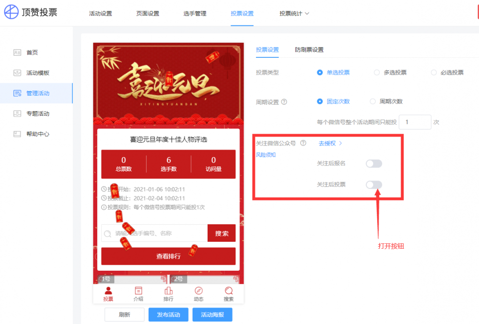 微信公眾號的投票怎么做？如何設置公眾號關注后投票？