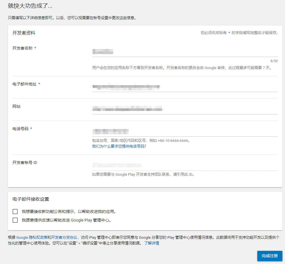 如何注冊Google Play開發者賬號？