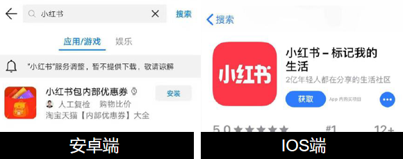 小紅書App被下架？自營假貨屢遭投訴，種草社區水軍橫行