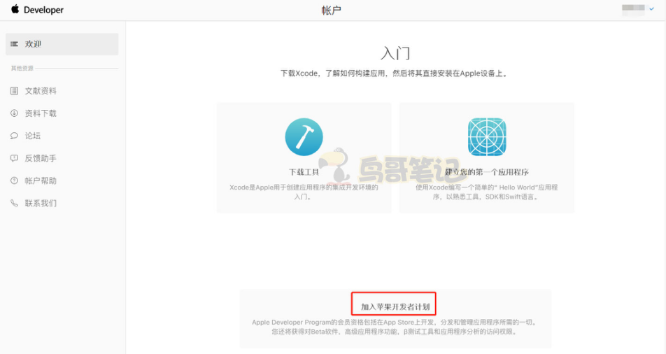 2020年最新蘋果iOS個人開發者賬號注冊申請流程