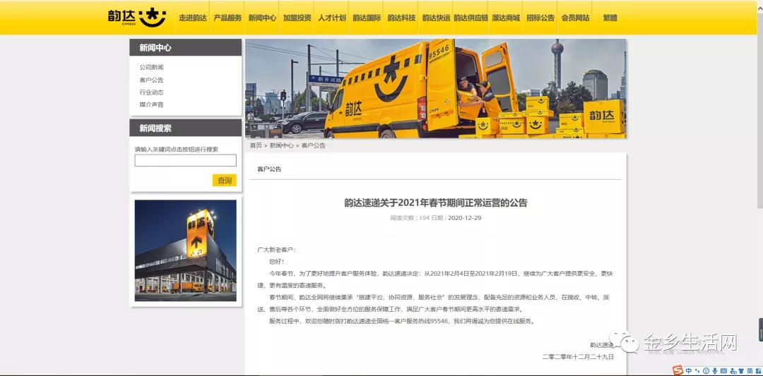 春節期間快遞停運？假的！多家快遞公司官網發布春節不打烊通知