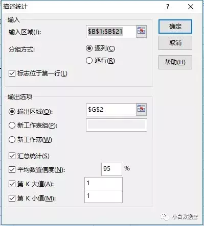 EXCEL中的數據分析—描述統計