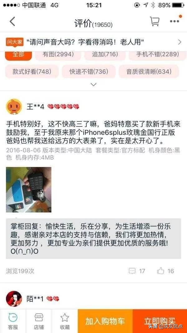 看一看這些買家神評和賣家回復，你肯定服氣！