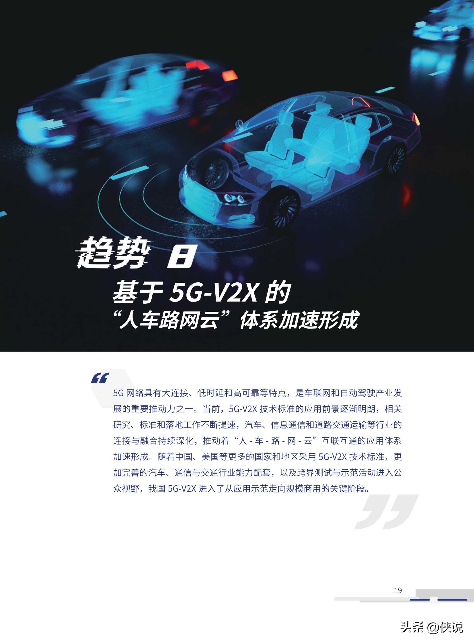 2021數字科技前沿應用趨勢(騰訊研究院)