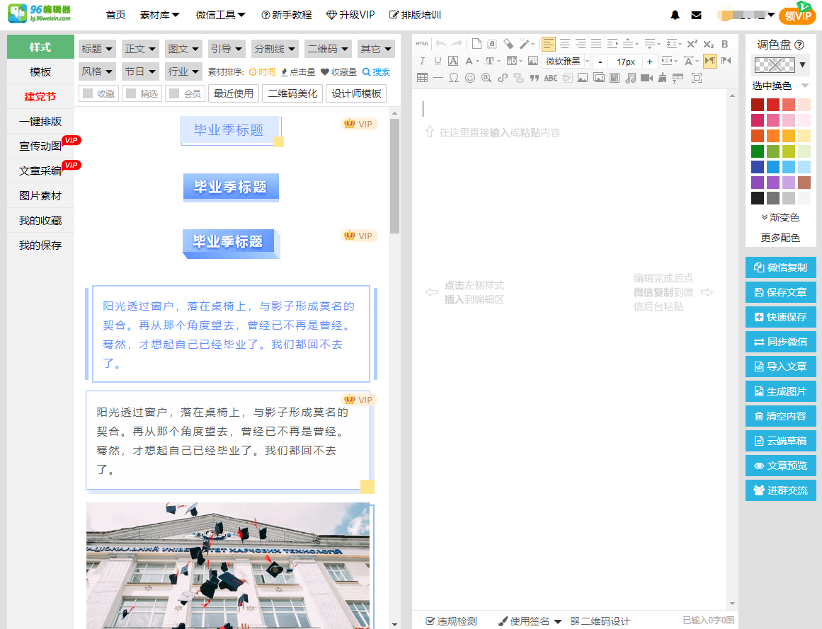 微信公眾編輯器哪個好？我只推薦這一款