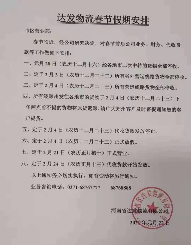 速看！27家物流公司、批發市場春節放假時間表出爐
