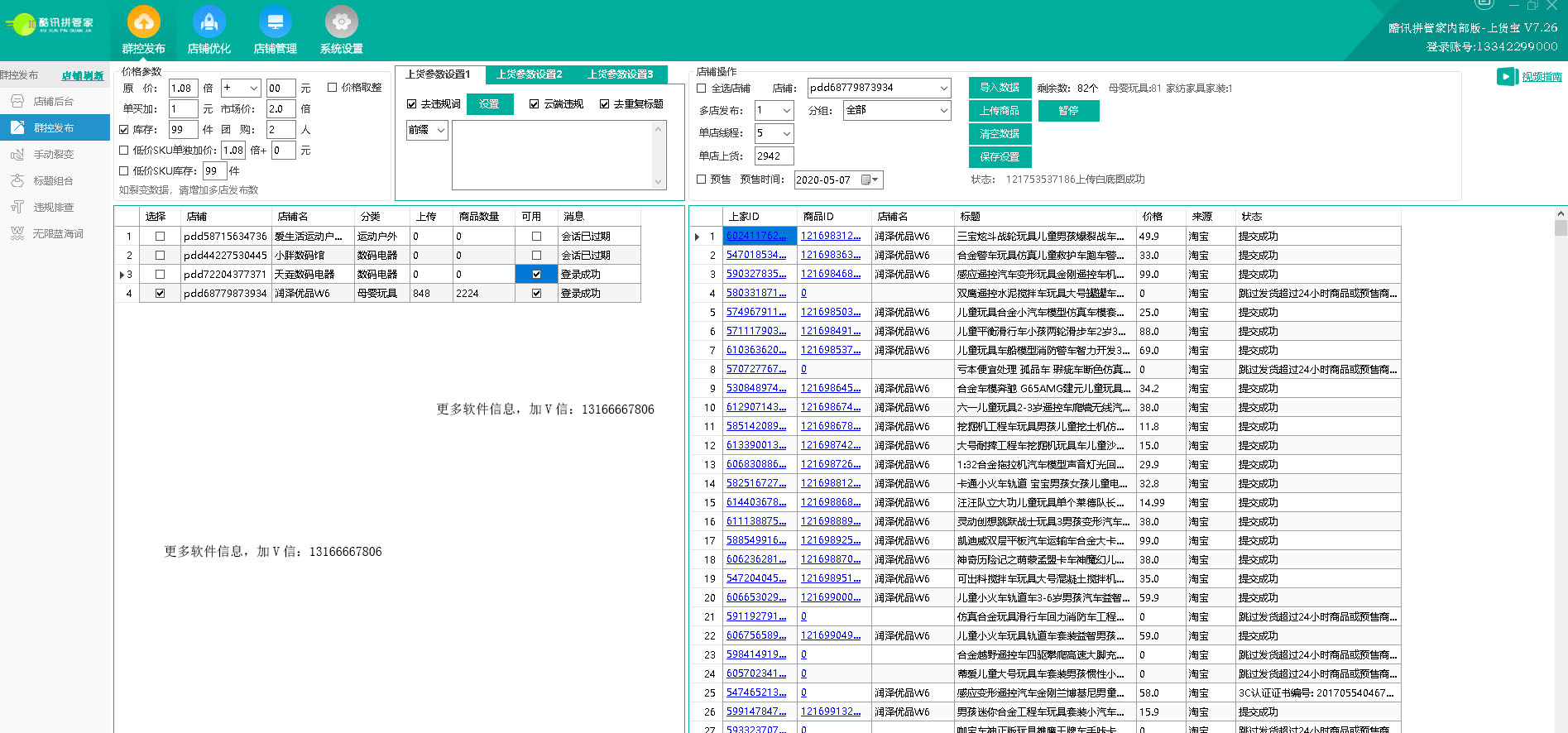 無貨源淘寶店鋪爆款采集軟件一鍵上下架好用嗎？具體怎么用？