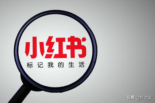 解讀 小紅書企業號社區發布規范