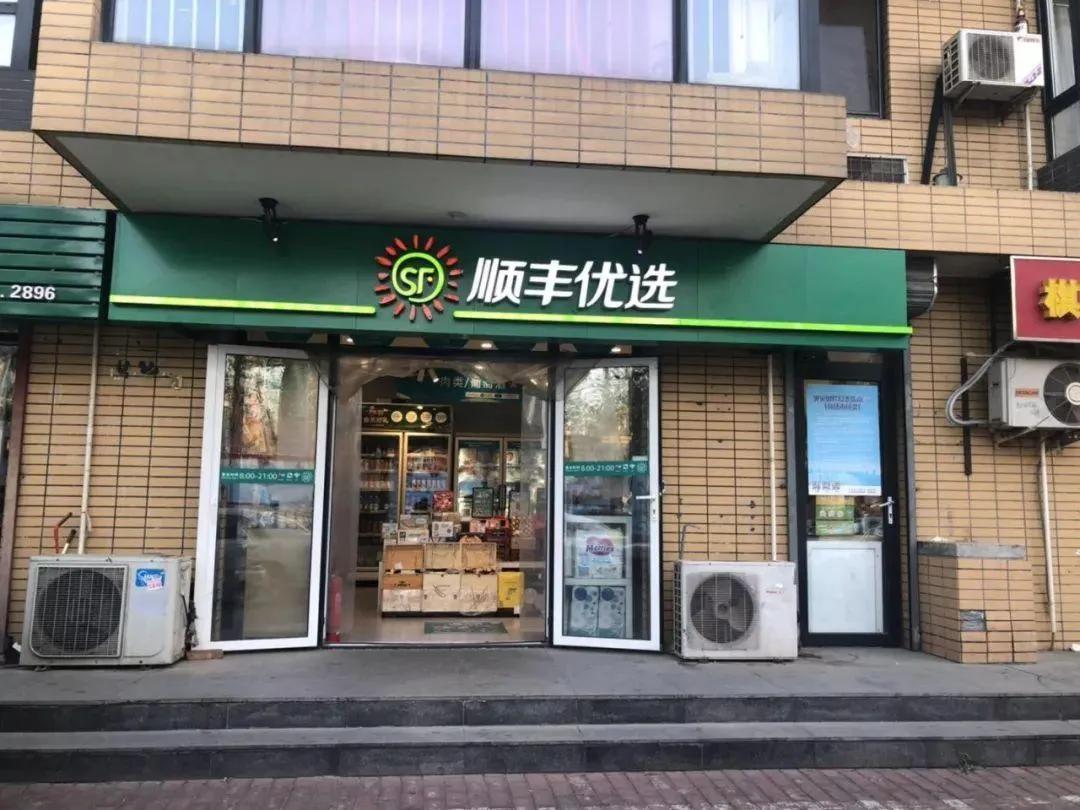 社區團購群雄爭霸，順豐筑就“豐伙臺”是要“戲諸侯”？