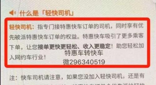 輕快車怎么升級做快車，滴滴快車司機升降級標準和流程