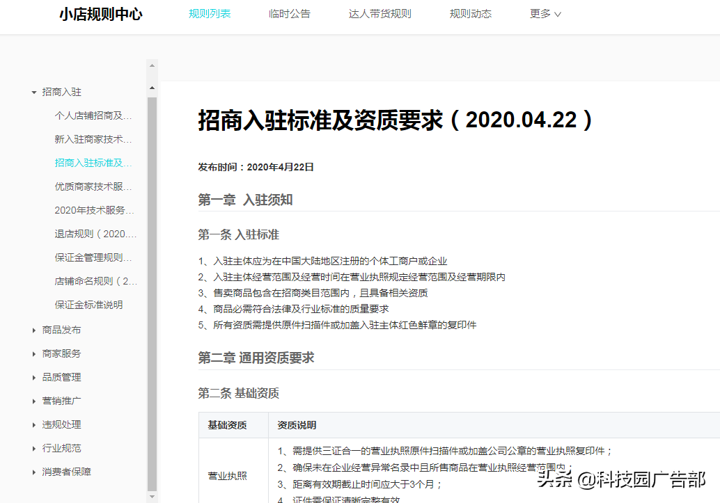 2020年最新抖音小店開通條件及開通流程詳解