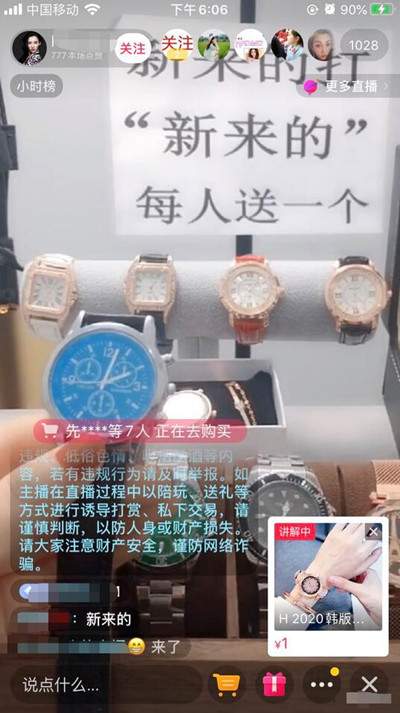 抖音直播1元秒殺套路