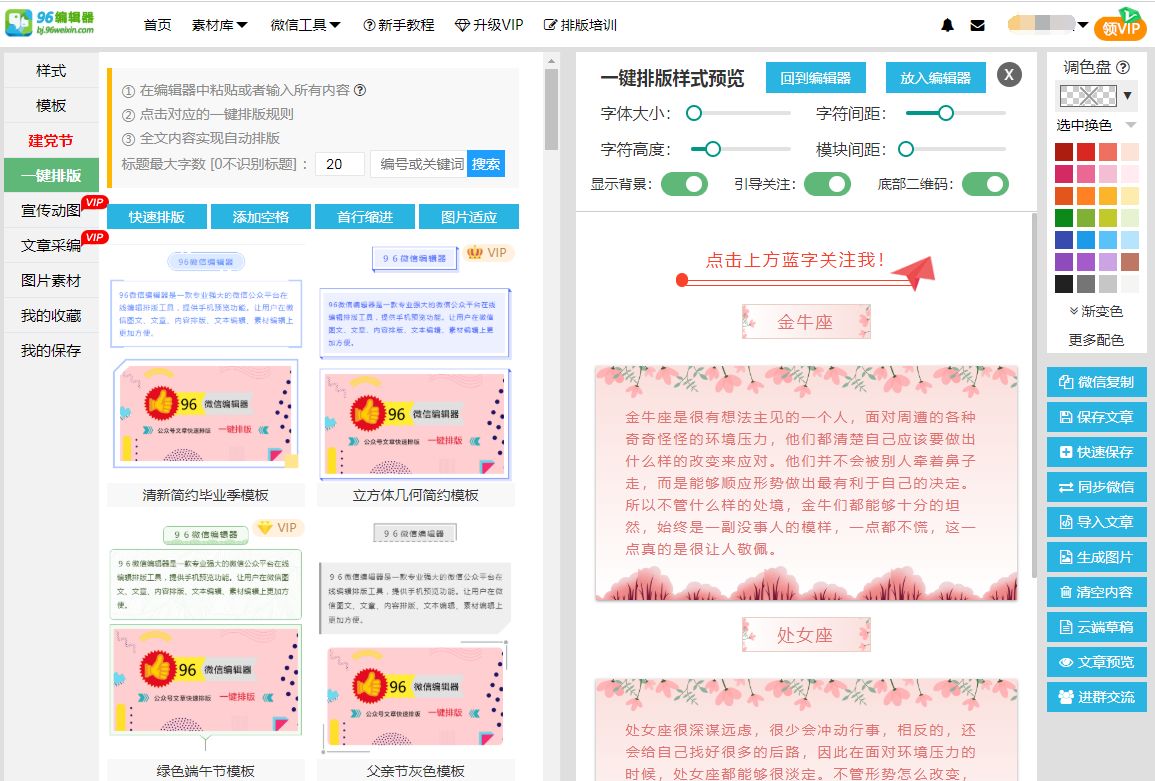 微信公眾編輯器哪個好？我只推薦這一款