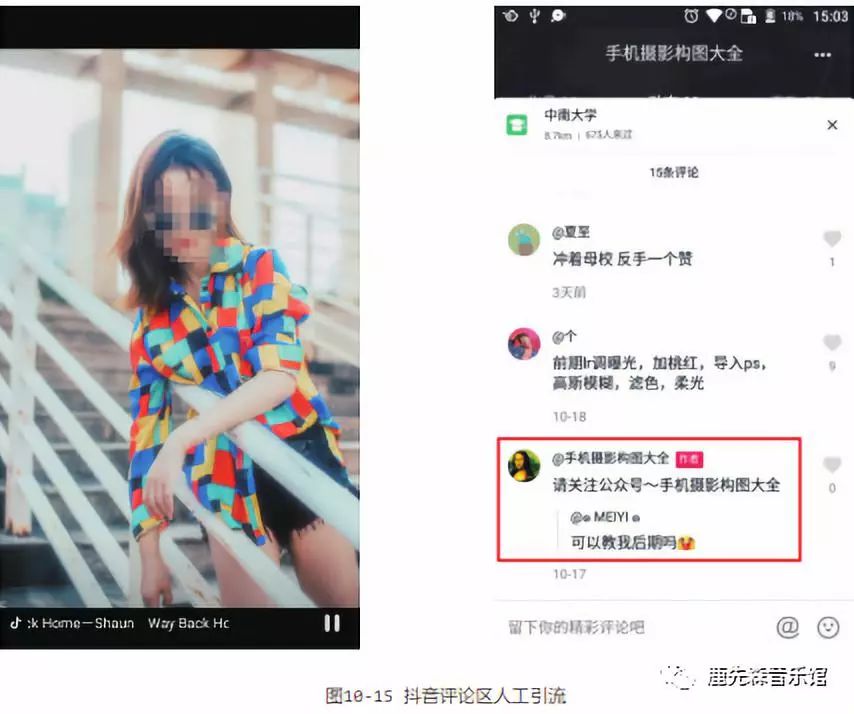 如何玩賺抖音短視頻：引流變現篇（一）引流篇