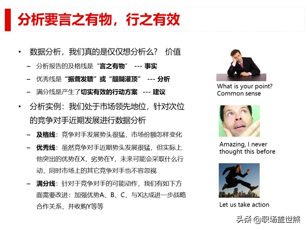做得好不如會匯報的，談談產品經理如何進行數據分析