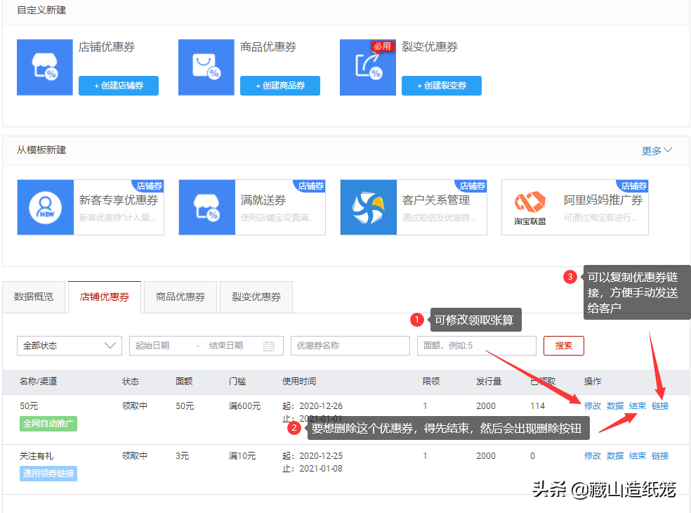 06簡單易懂，小白學淘寶系列「如何創建店鋪優惠券」