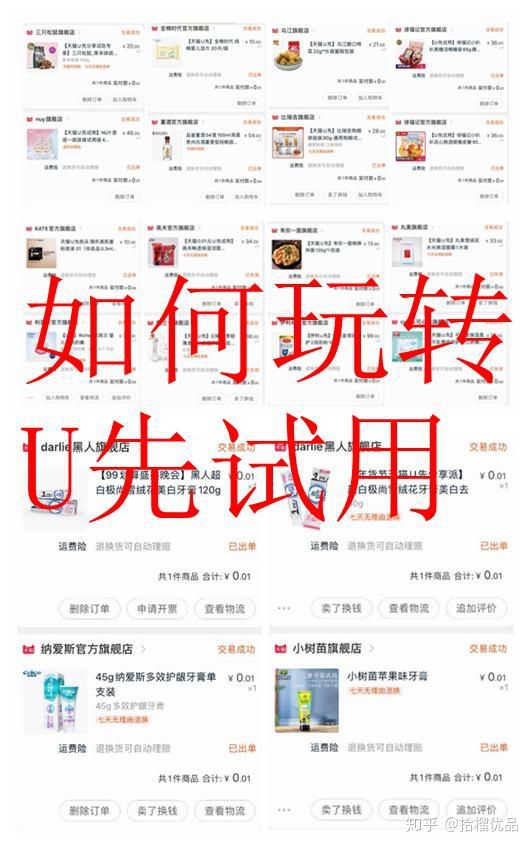 淘寶天貓U先試用在哪里找|什么是淘寶天貓U先|U先為什么會不符合