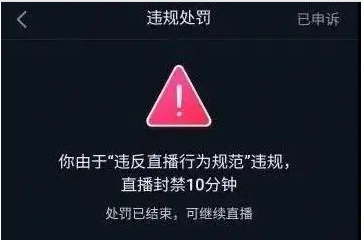 直播間違規行為規定