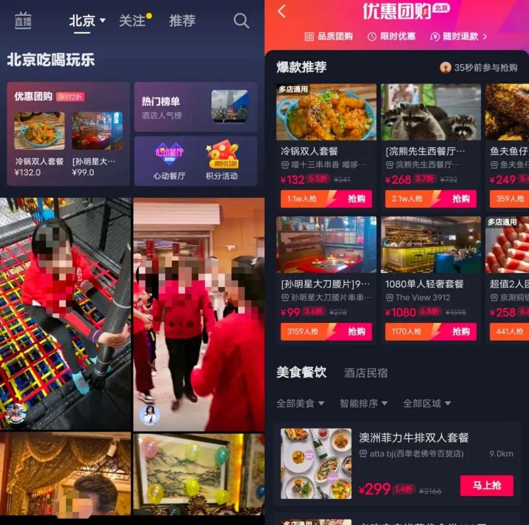 獨家｜抖音內測團購，字節美團的正面交鋒？