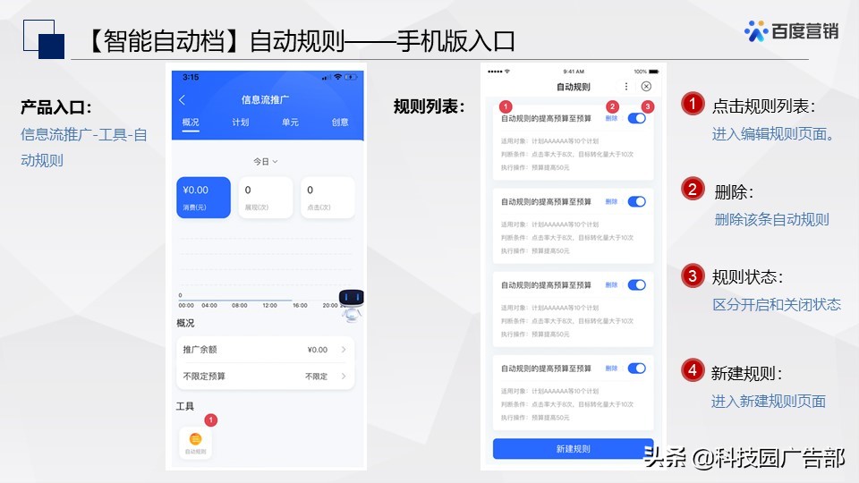 百度搜索&信息流廣告春節投放管理指南