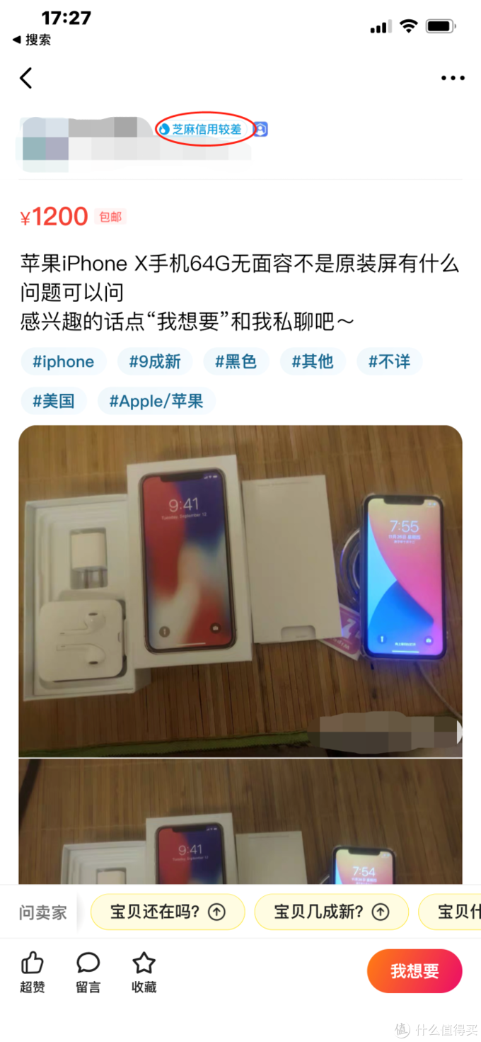 可能是這里最全的閑魚騙局科普貼