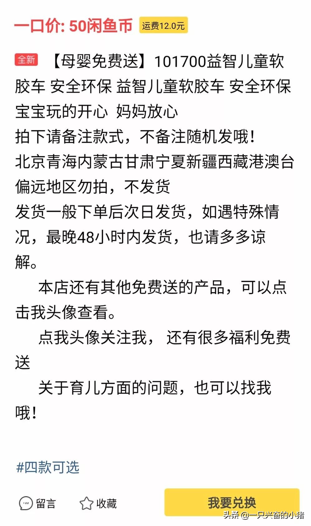 教你閑魚簡單的新式引流玩法