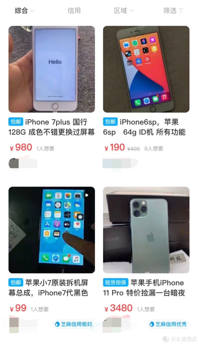 可能是這里最全的閑魚騙局科普貼