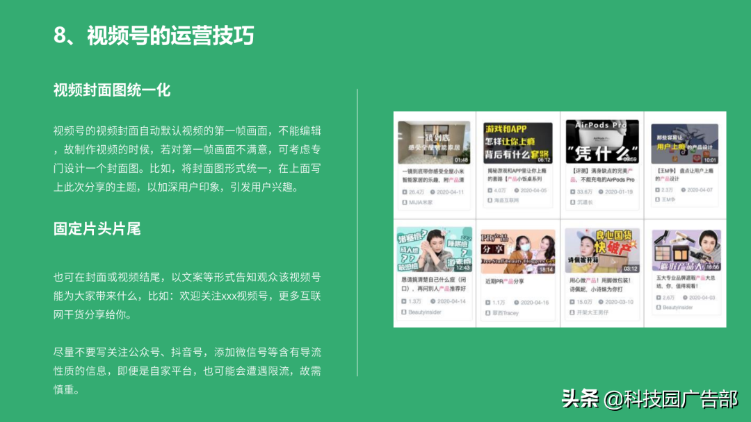 2020年微信視頻號研究報告