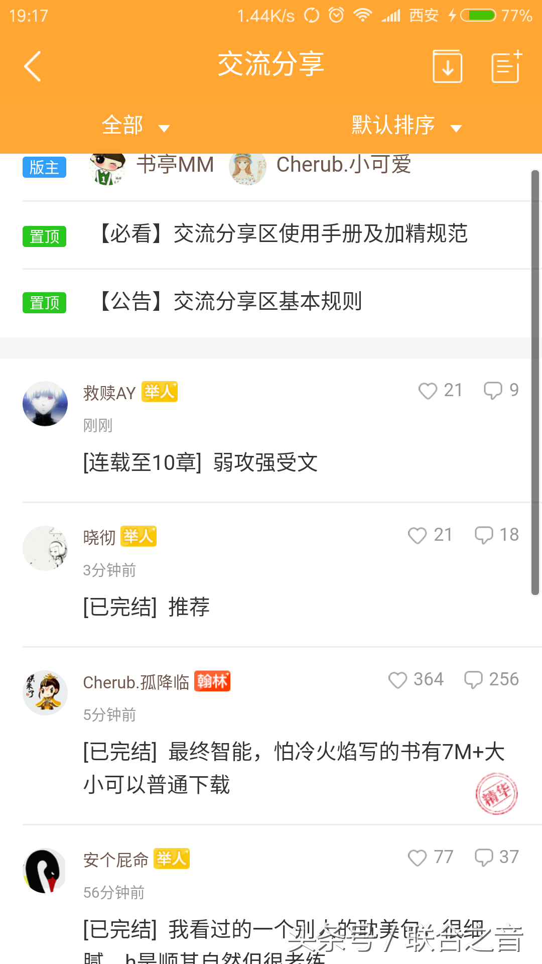 教你怎么免費無廣告看小說