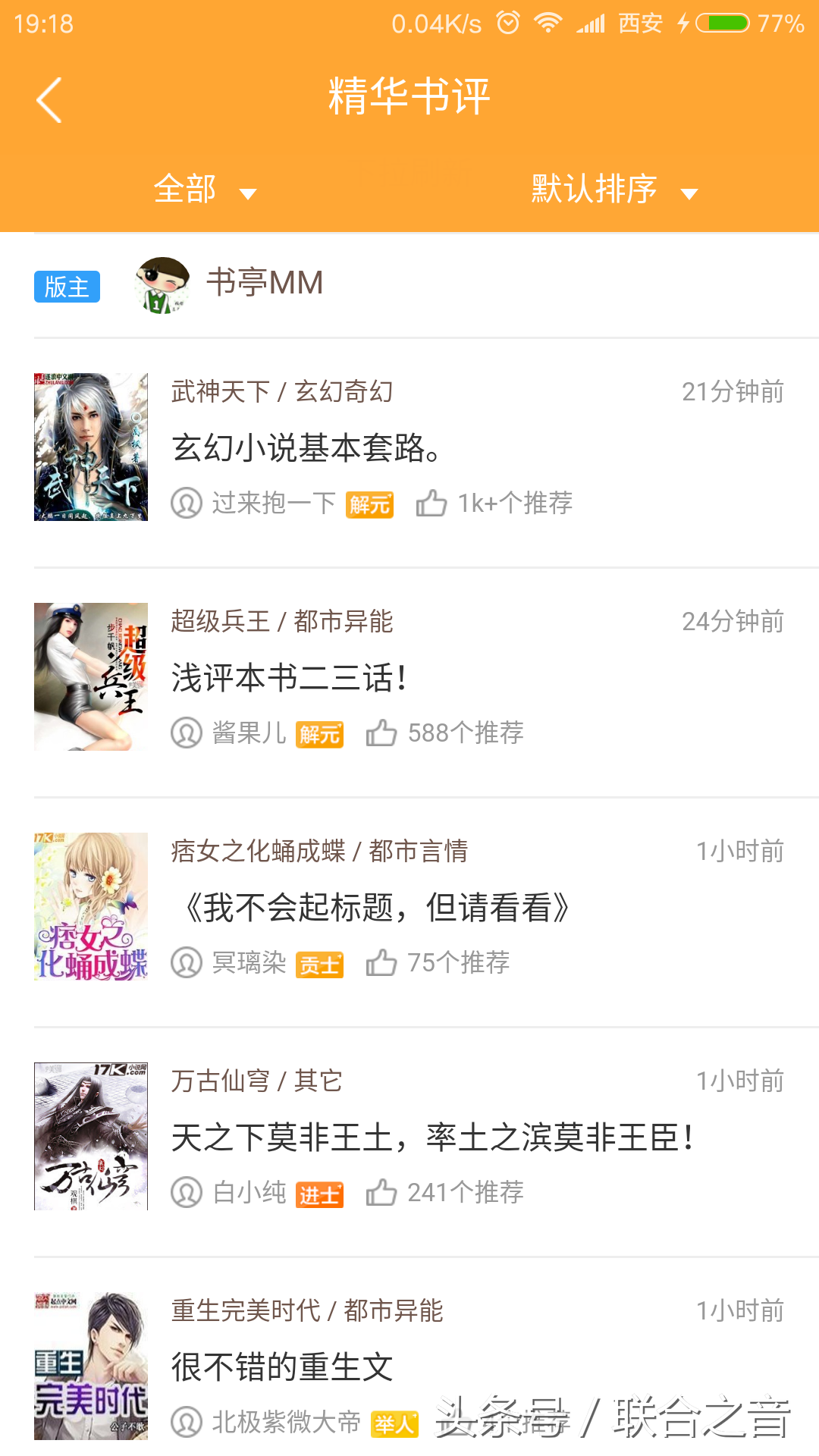 教你怎么免費無廣告看小說