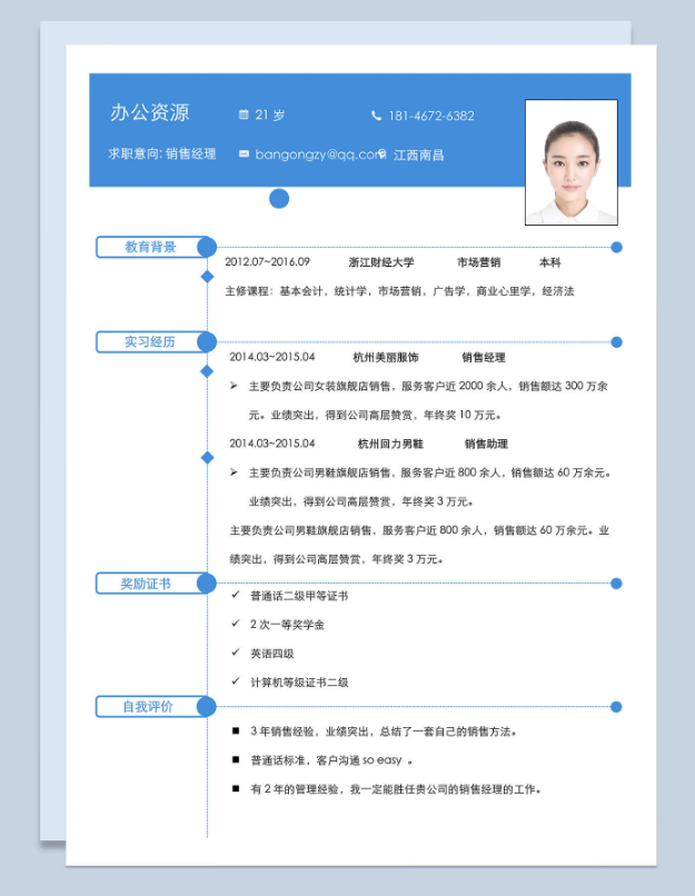 HR心中的滿分應聘簡歷長什么樣？5套求職簡歷Word模版送給你